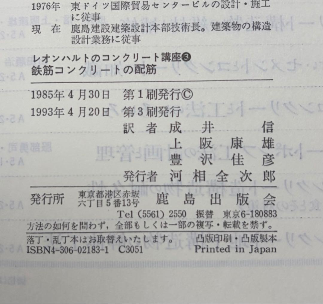 鉄筋コンクリートの配筋