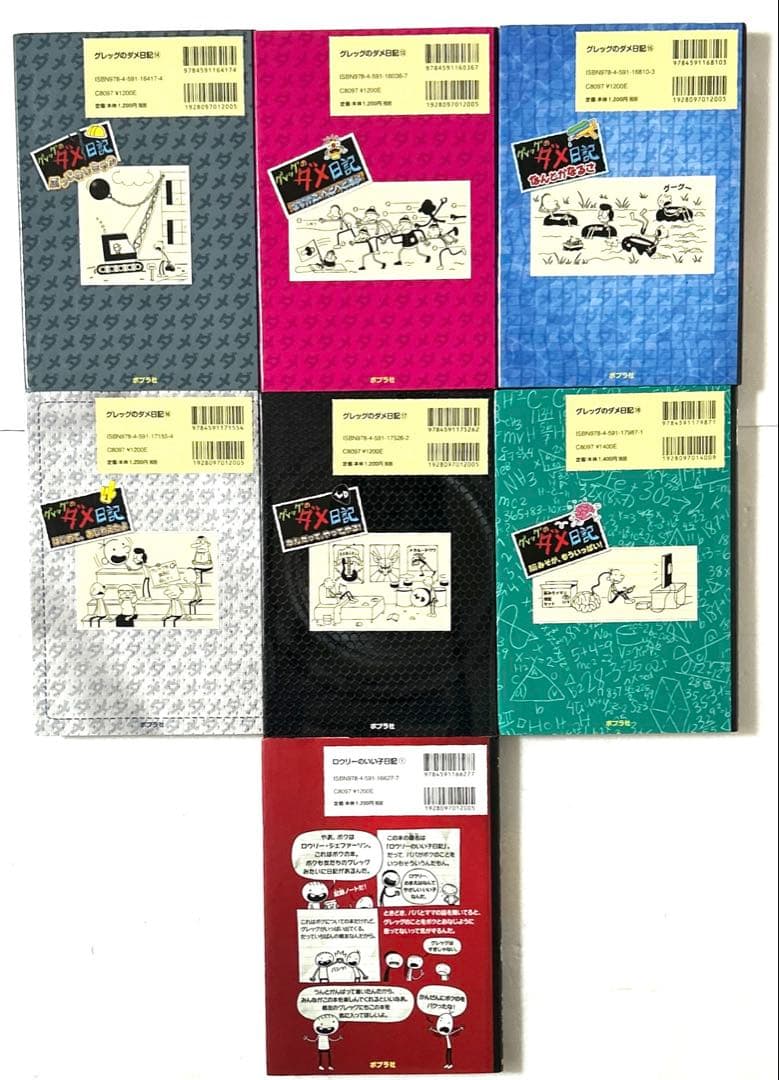グレッグのダメ日記 1〜18巻 ロウリーのいい子日記 計19冊セット まとめ売り