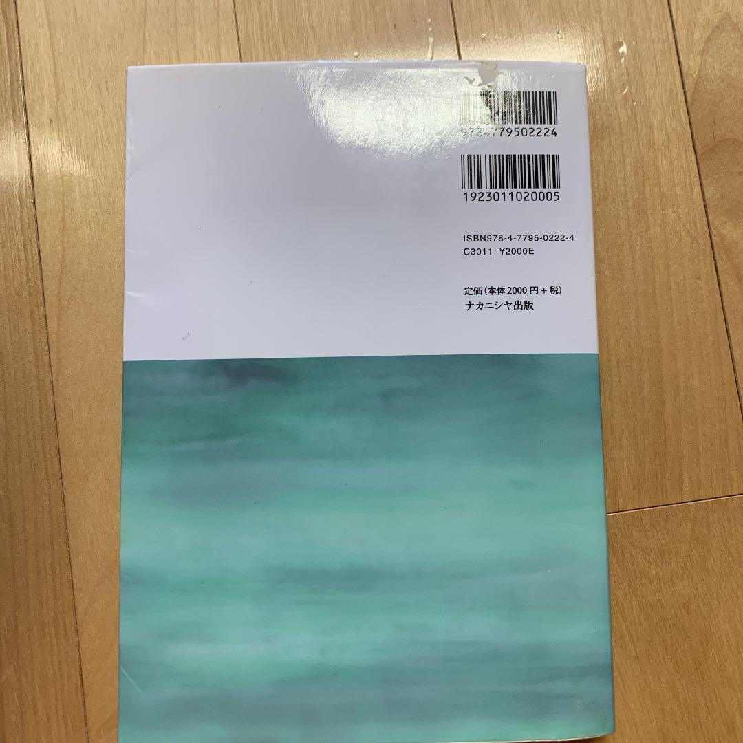 対人ストレスコーピングハンドブック : 人間関係のストレスにどう立ち向かうか