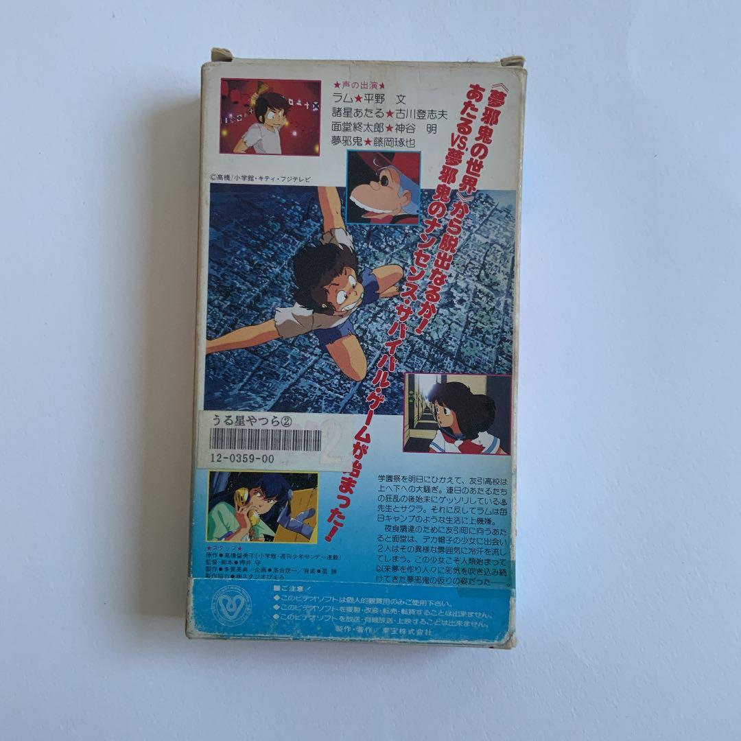 うる星やつら2 ビューティフルドリーマー