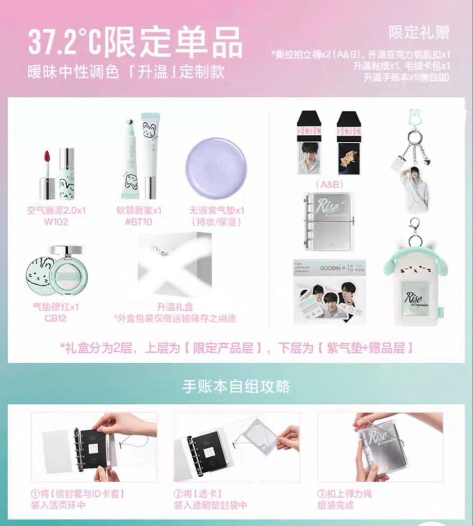 TXT スビン SOOBIN × INTO U 限定コラボセット 箱なし