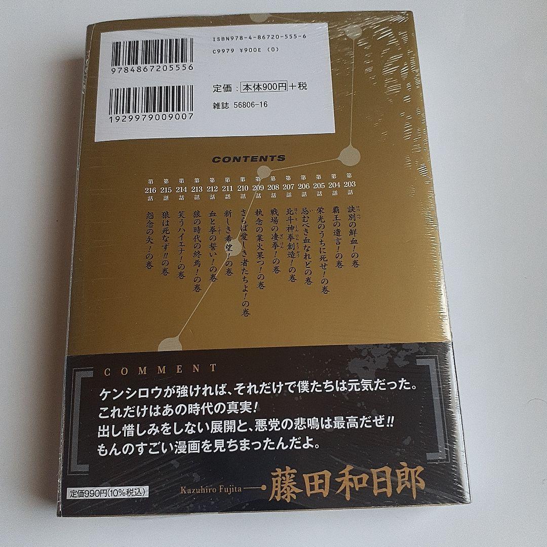 北斗の拳. 新装版10～18