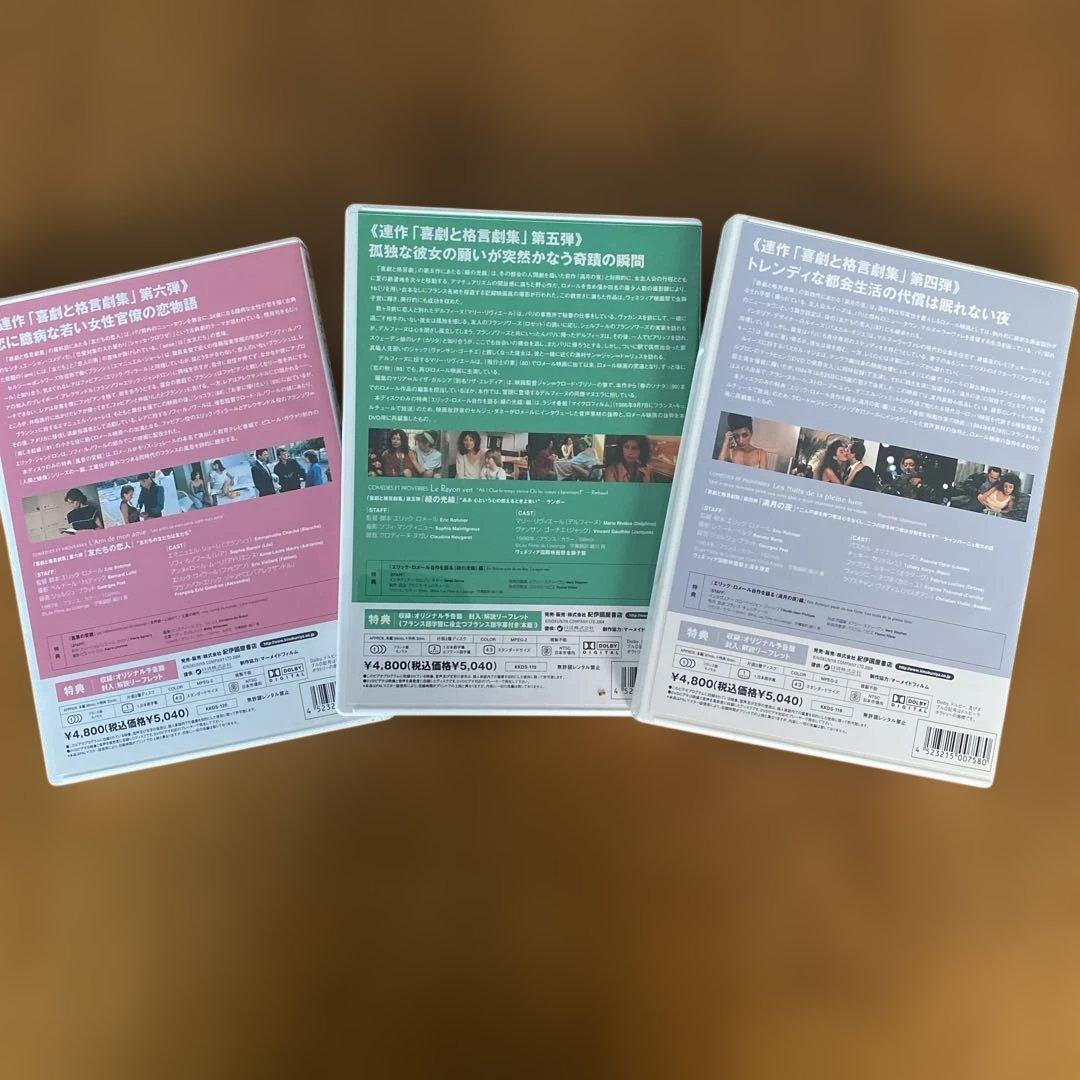 エリック・ロメール コレクション DVD-BOX Ⅴ〈3枚組〉