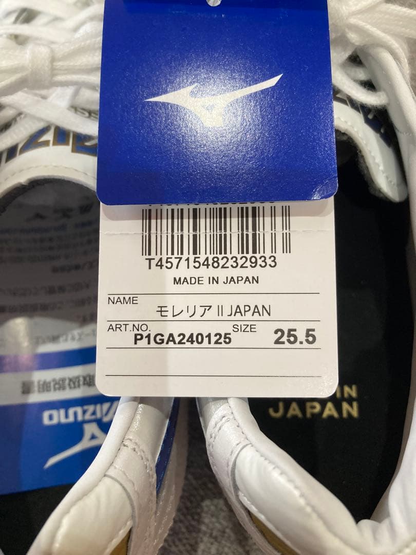 Mizuno モレリアⅡJapan 25.5