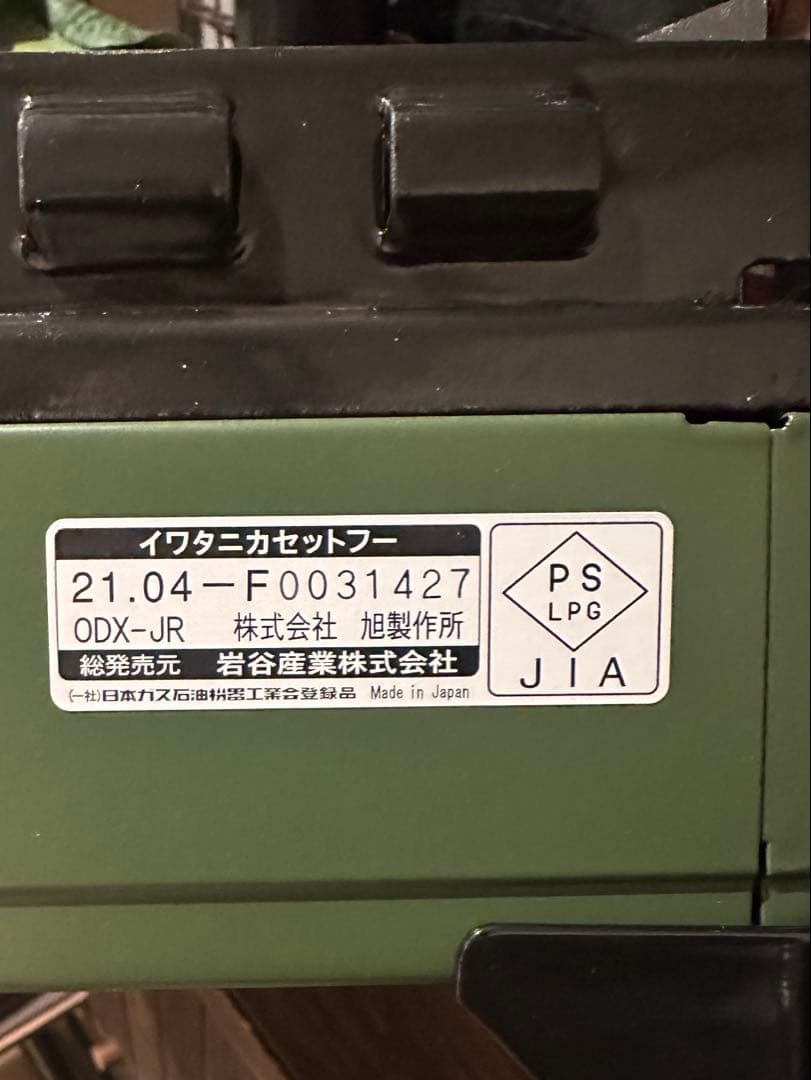 タフまるJr. イワタニカセットコンロ