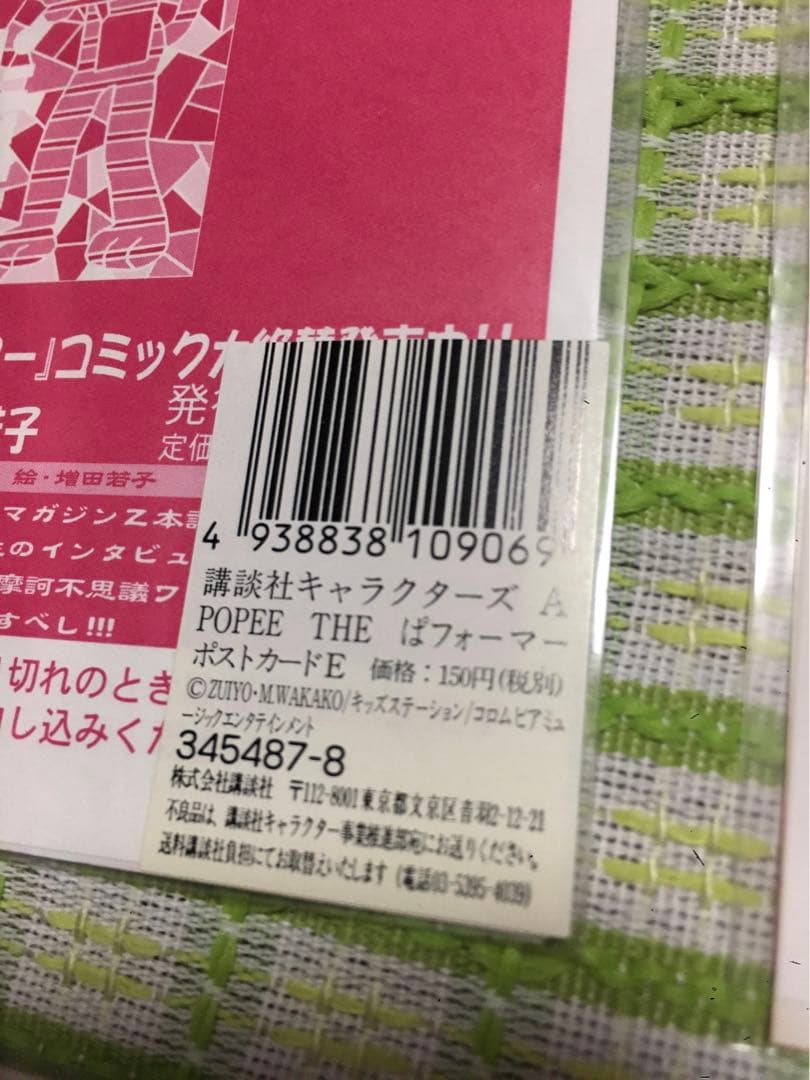 POPEE the ぱフォーマー　書籍　ポスカ　しおり