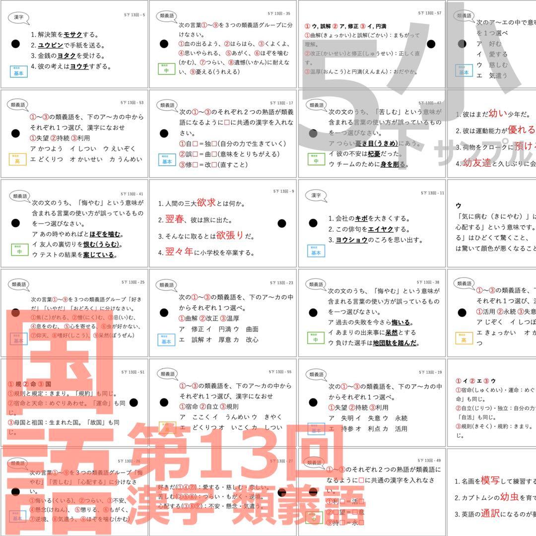 中学受験 暗記カード【5年下 理社国11-14回】 予習シリーズ 組み分け対策