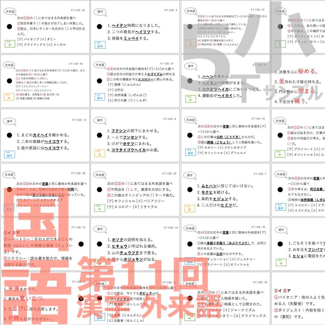 中学受験 暗記カード【5年下 理社国11-14回】 予習シリーズ 組み分け対策
