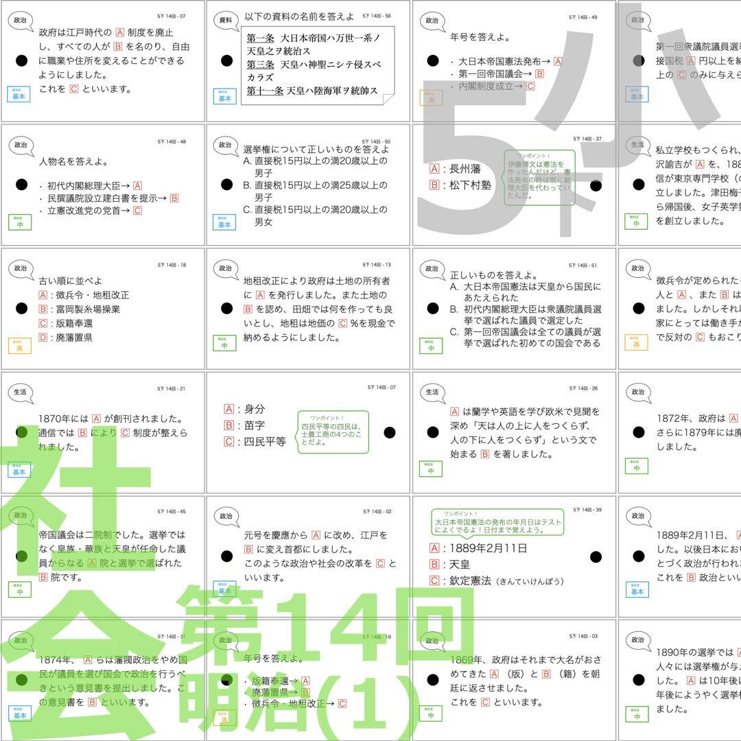 中学受験 暗記カード【5年下 理社国11-14回】 予習シリーズ 組み分け対策