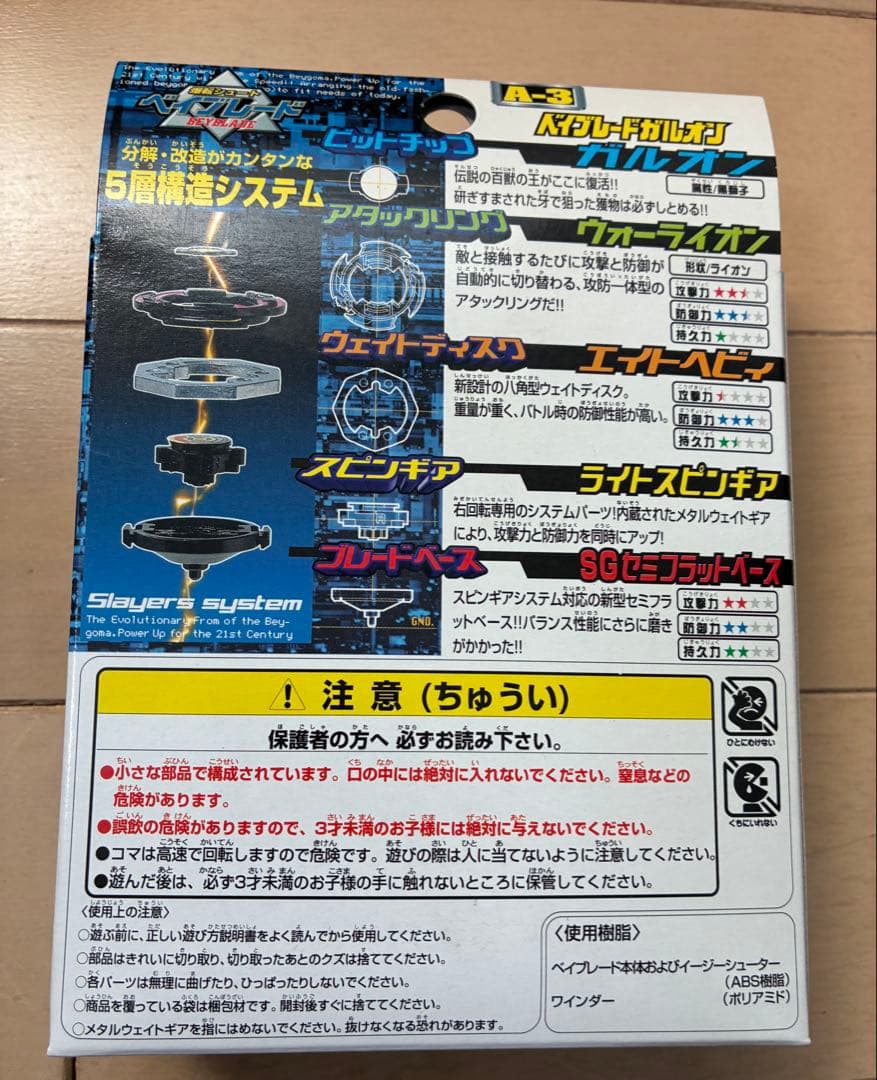 ベイブレード ガルオン A-3 スピンギアシステム