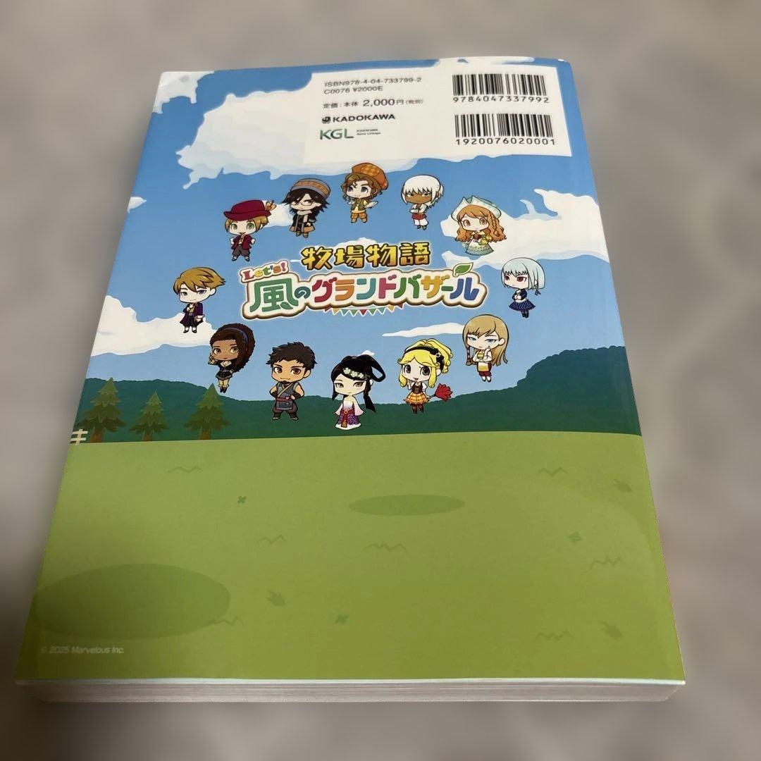 牧場物語　風のグランドバザール&攻略本　オリーブタウンと希望の大地　セット♡