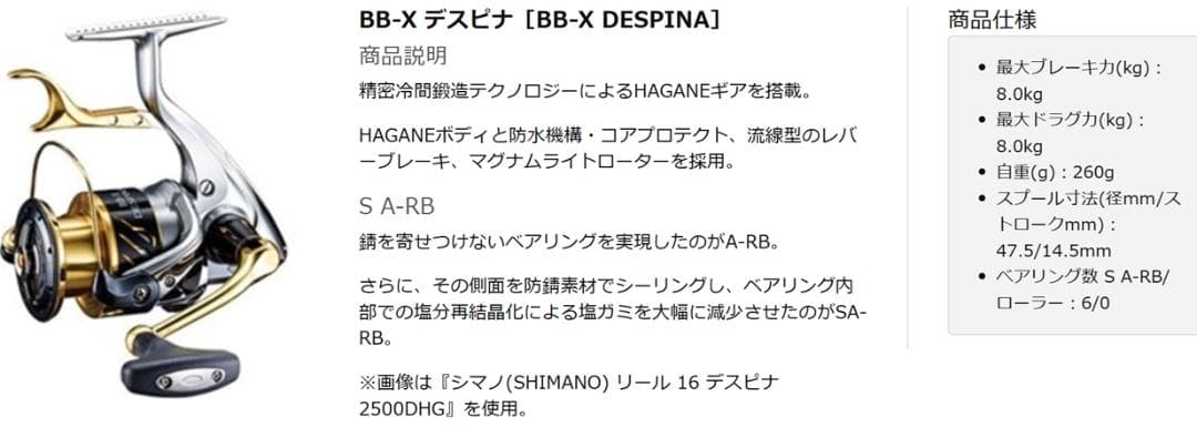 BB-X DESPINA 2500DHG リール