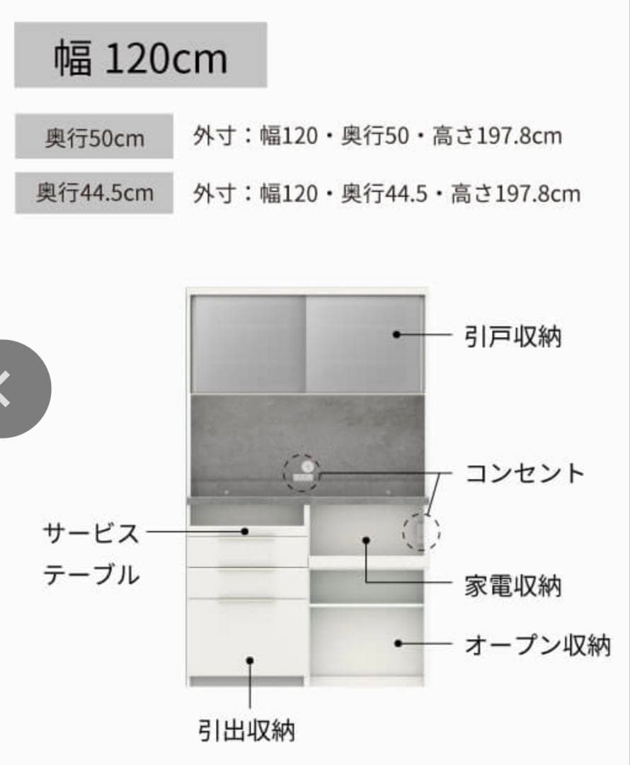 パモウナカップボード 幅120 食器棚
