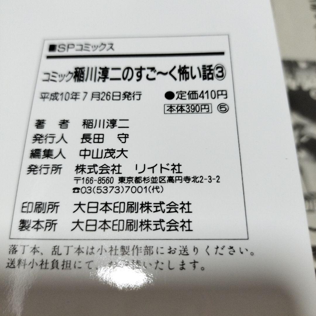 稲川淳二のすごーく恐い話 7冊
