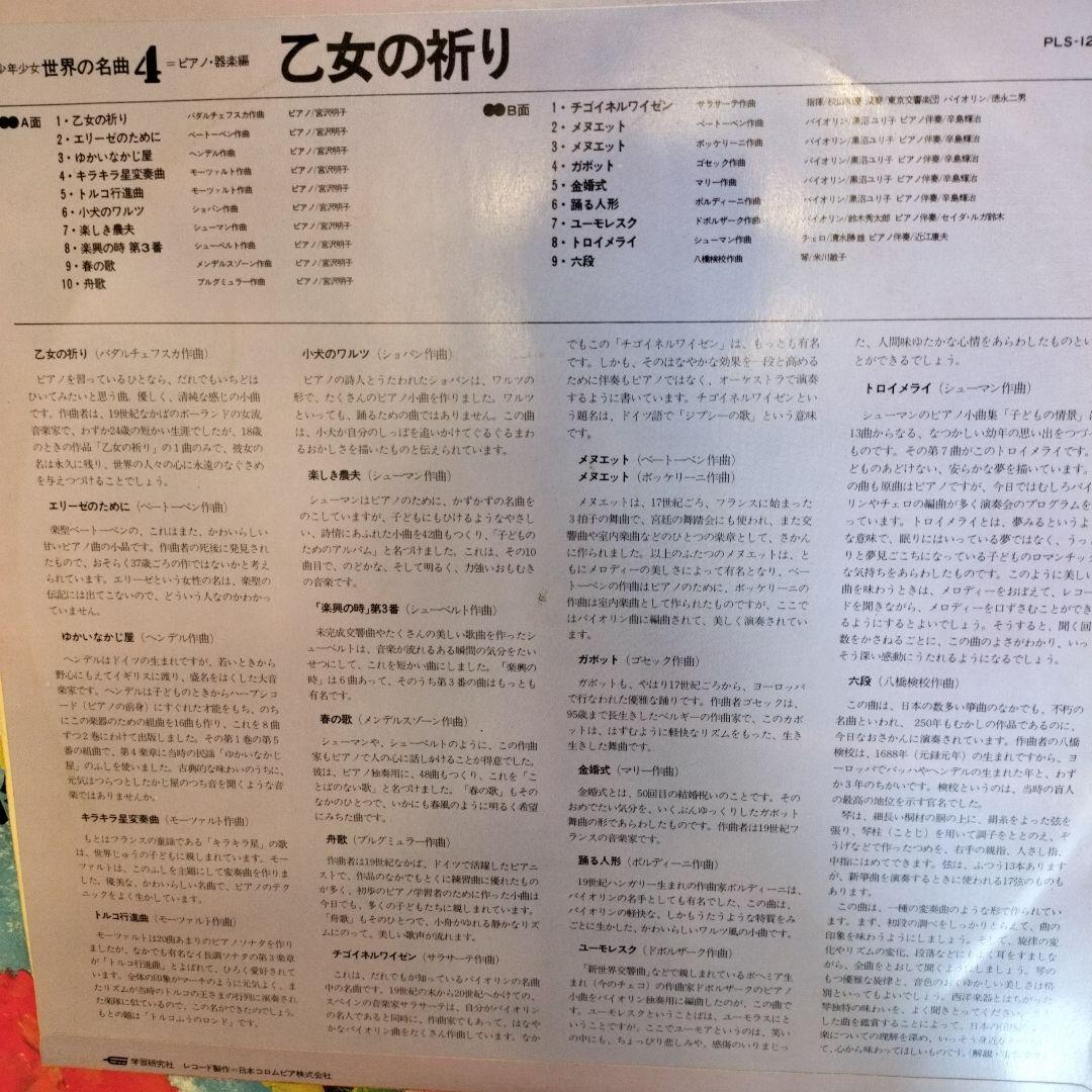 世界の名曲　レコード 10枚セット