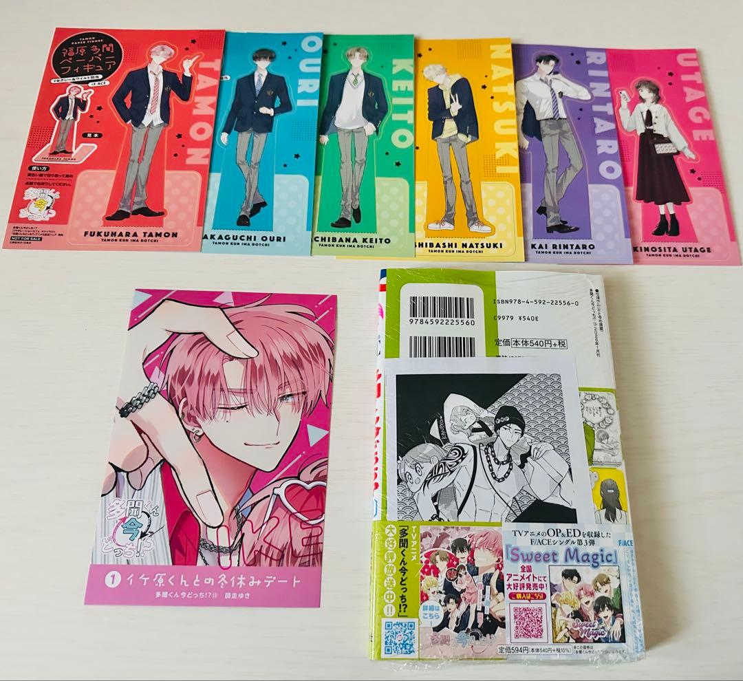 【匿名配送】多聞くん今どっち!? 1～13巻 全巻 一部特典有 未読品