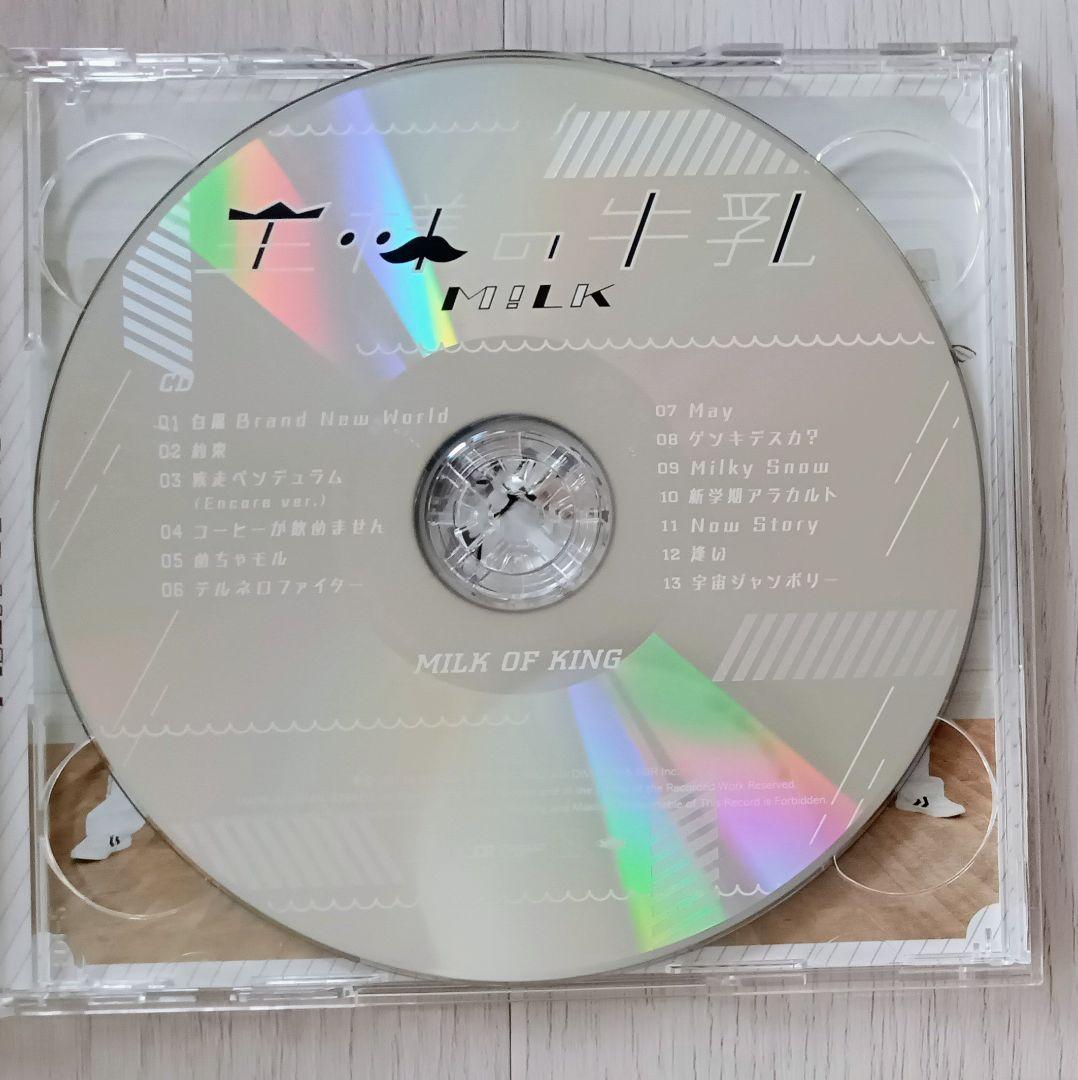 M!LK 王様の牛乳 スペシャル盤 CD DVD