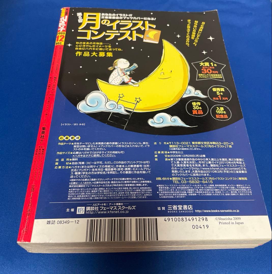 別冊マーガレット2009年12月号