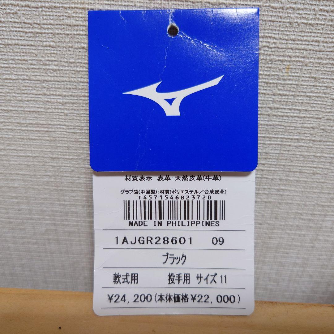 Mizuno ミズノ GlobalElite 軟式グローブ一般 投手用