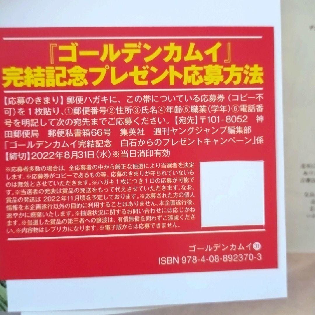 ゴールデンカムイ 単行本 15~31巻