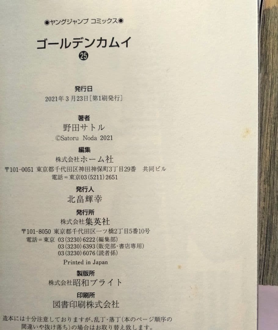 ゴールデンカムイ 単行本 15~31巻