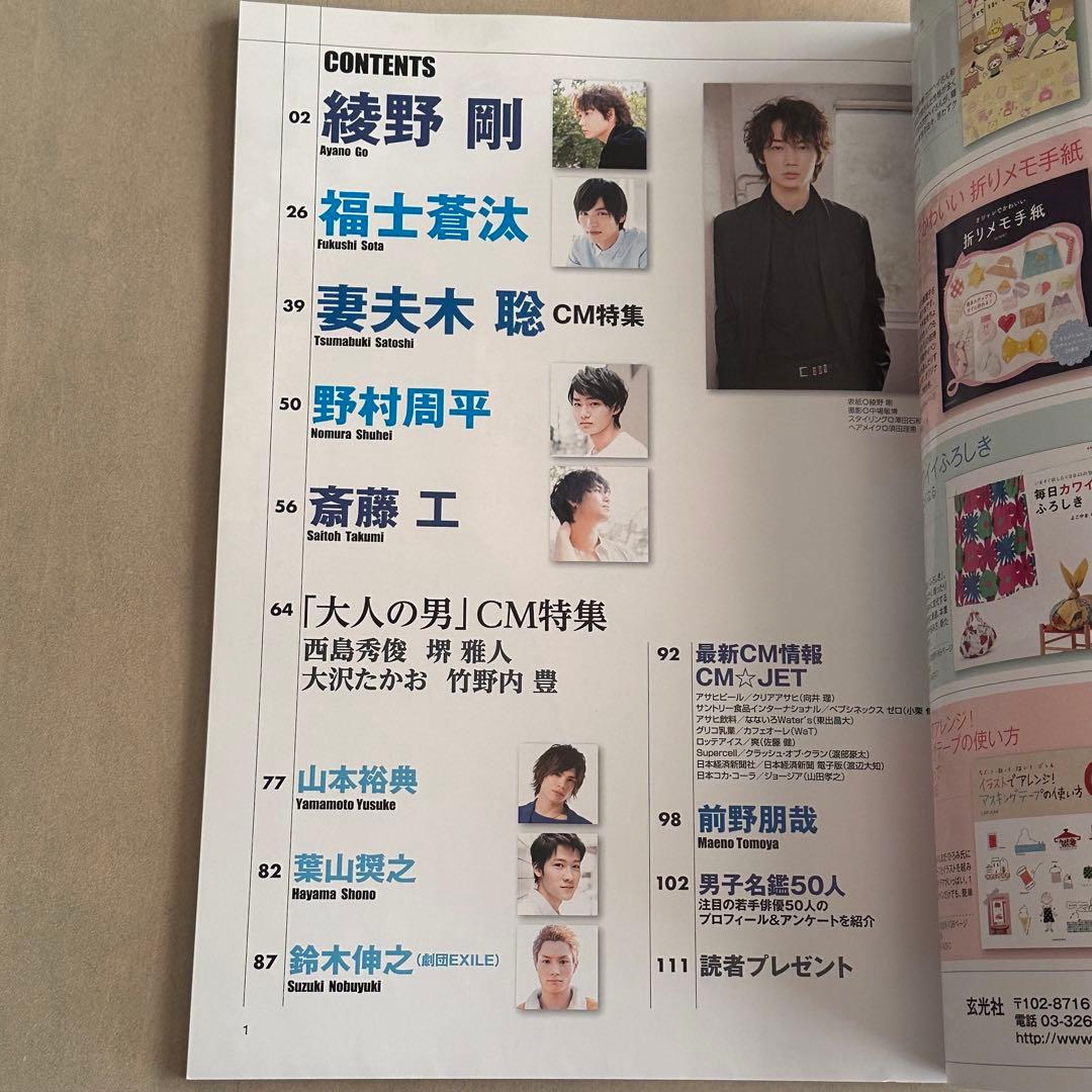 CM NOW boys Vol.4 綾野剛