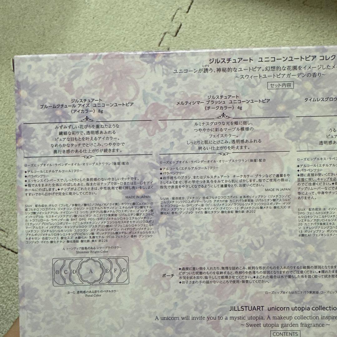 <新品未使用>JILLSTUART ユニコーンユートピアコレクション