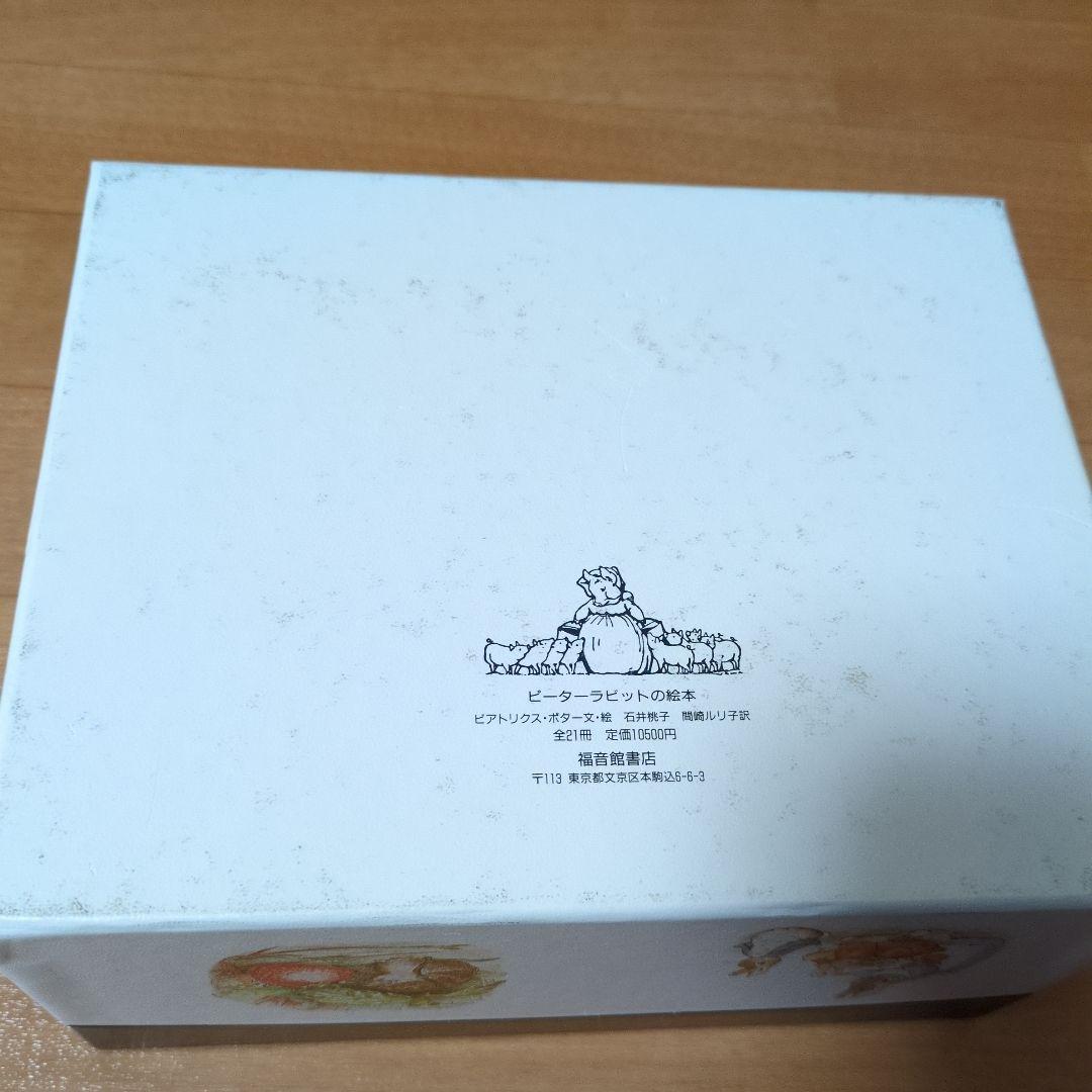 ピーターラビット絵本 全21冊セット 箱入り　(中身は新品)