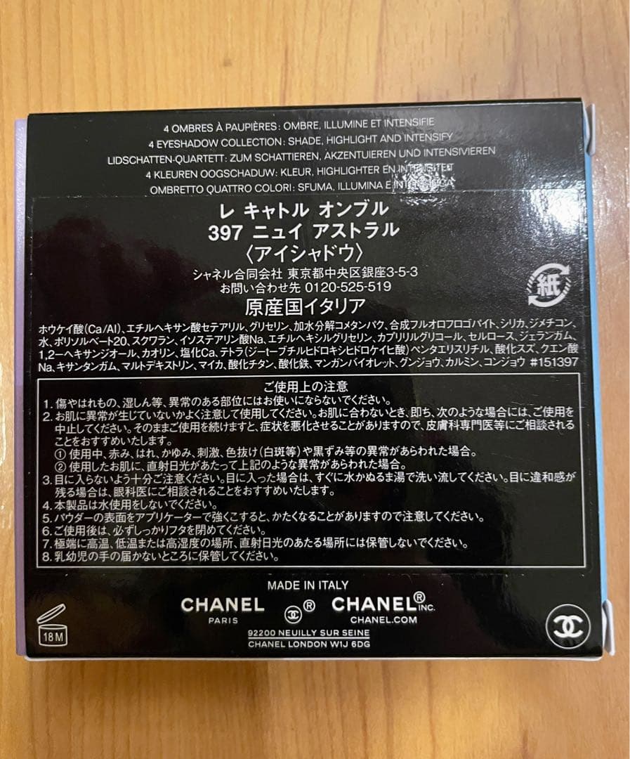 CHANEL アイシャドウ　397 2025年クリスマスコフレ