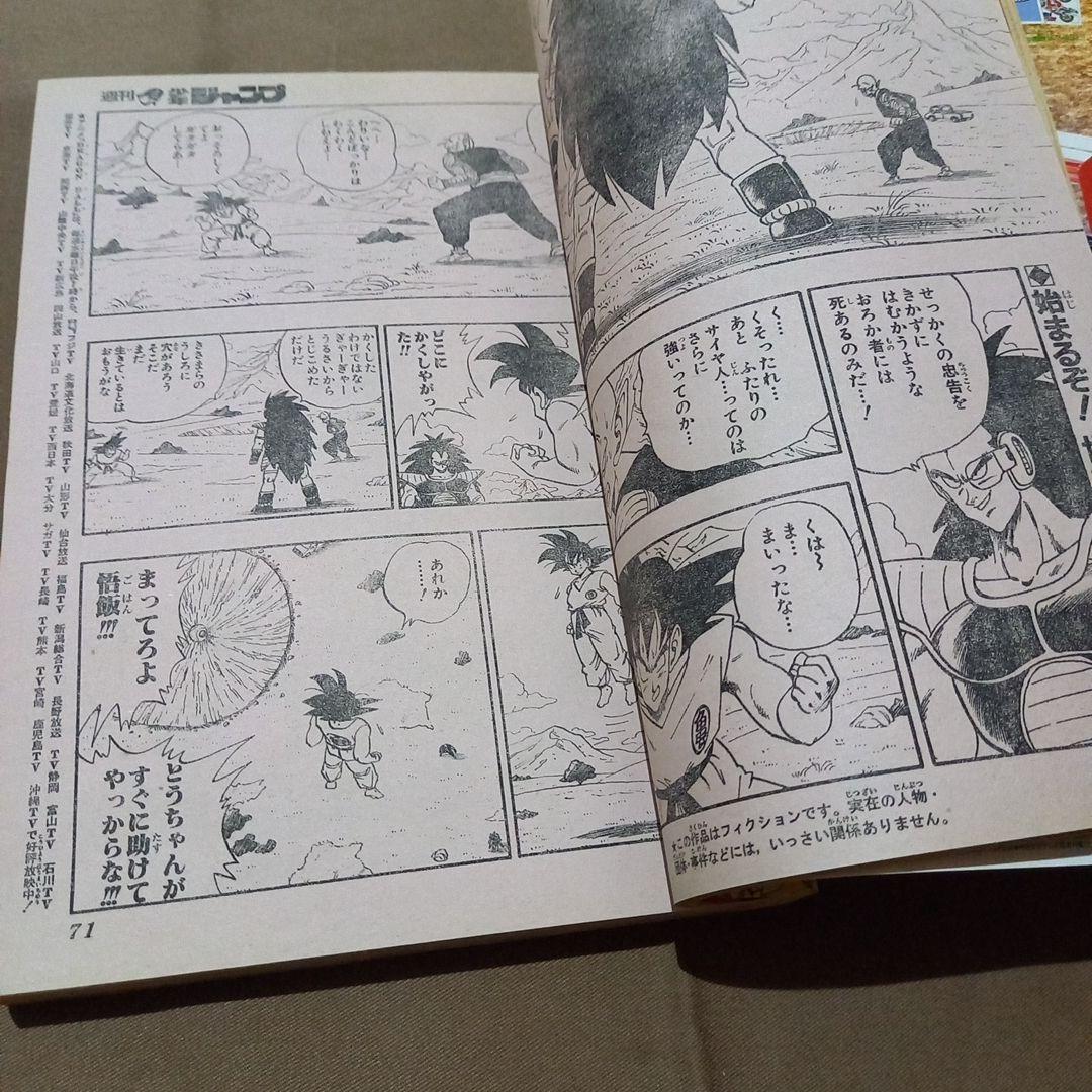 【当時物美品】週刊 少年 ジャンプ 1988年50号 ジャンプ 漫画 アニメ