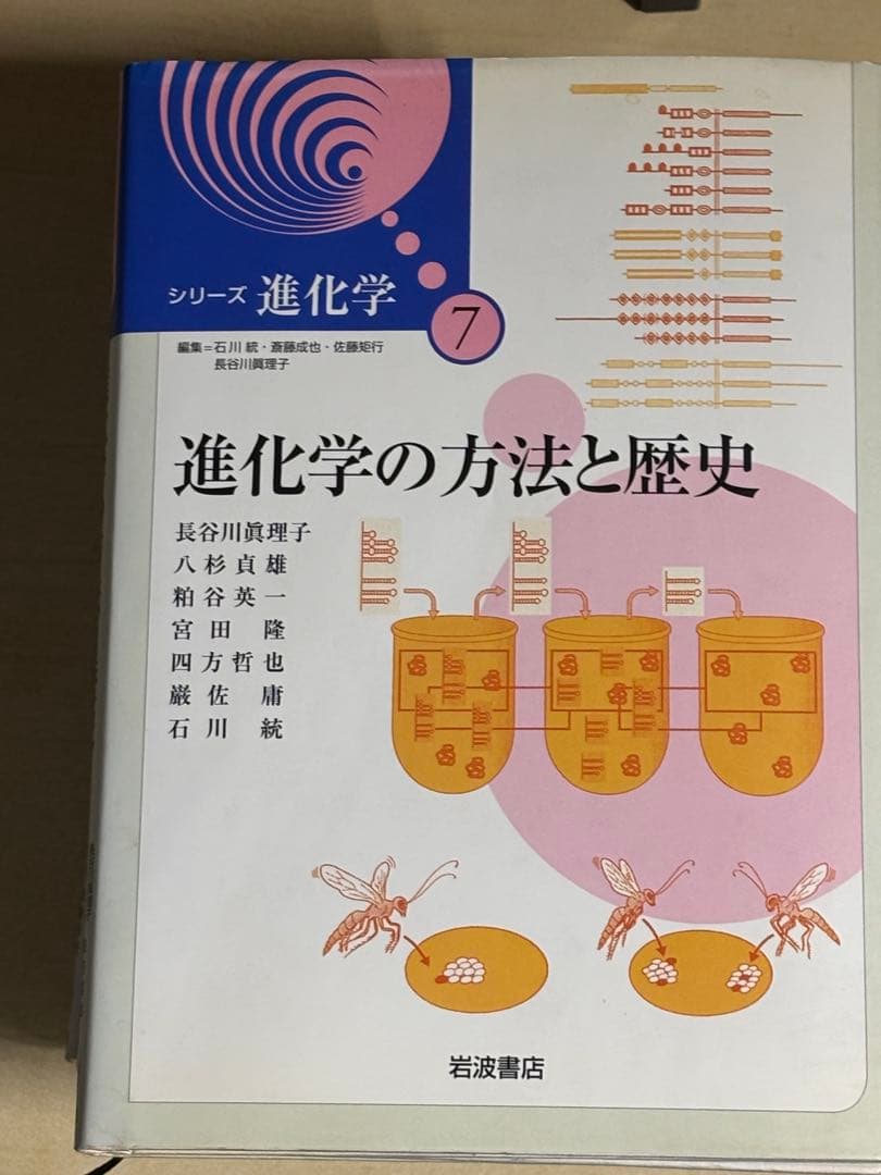 シリーズ進化学　全7巻セット