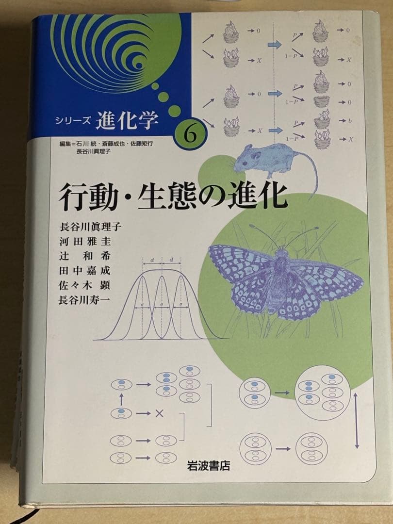 シリーズ進化学　全7巻セット