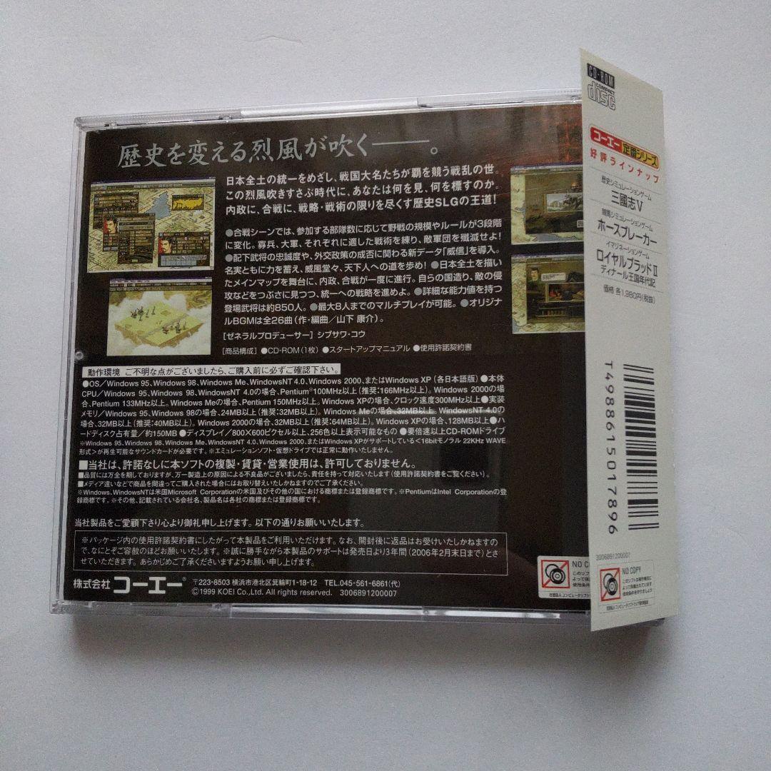 コーエー定番シリーズ　信長の野望　烈風伝