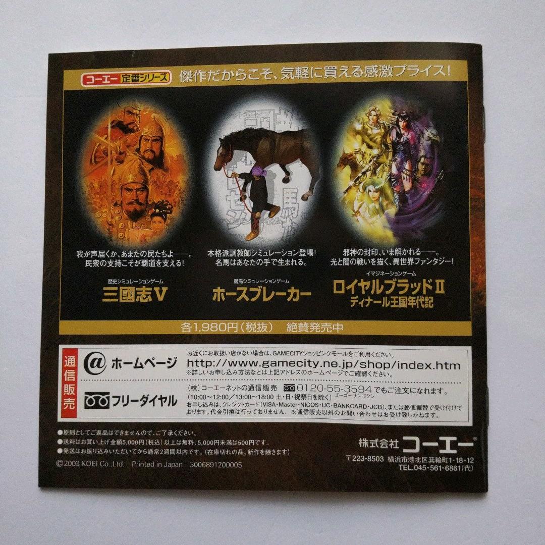 コーエー定番シリーズ　信長の野望　烈風伝