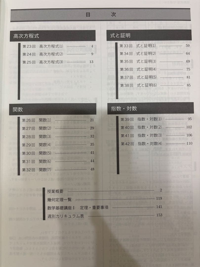 2020年　中2　数学　鉄緑会　数学基礎講座I & 授業プリント