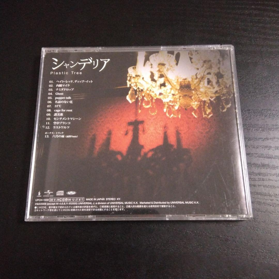 Plastic Tree①B面画報②Single Collection③シャンデ