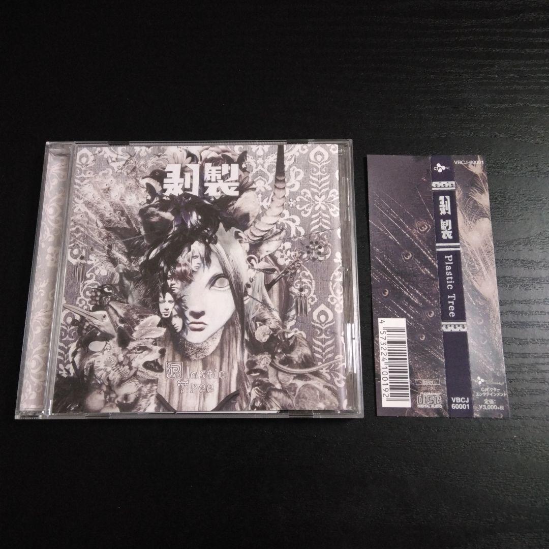 Plastic Tree①B面画報②Single Collection③シャンデ