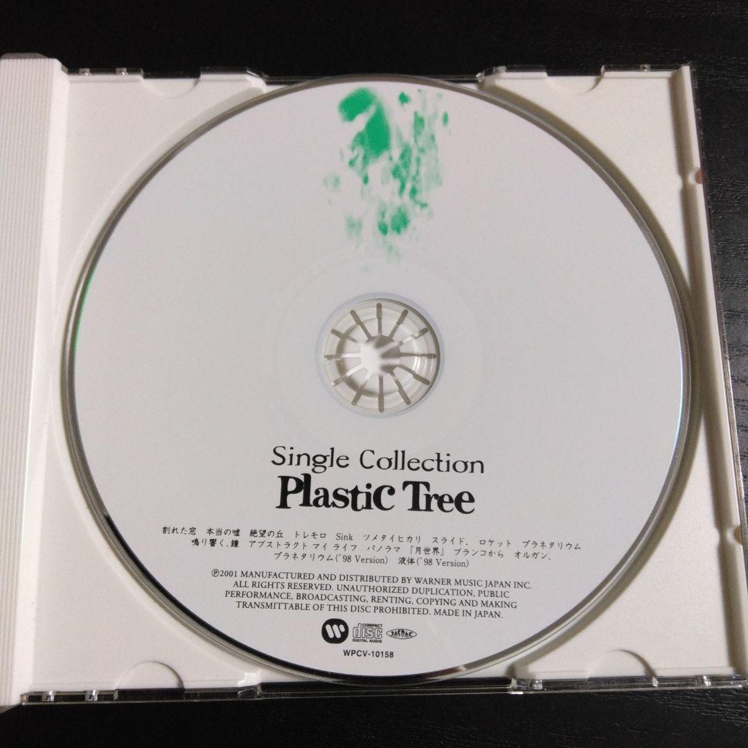 Plastic Tree①B面画報②Single Collection③シャンデ