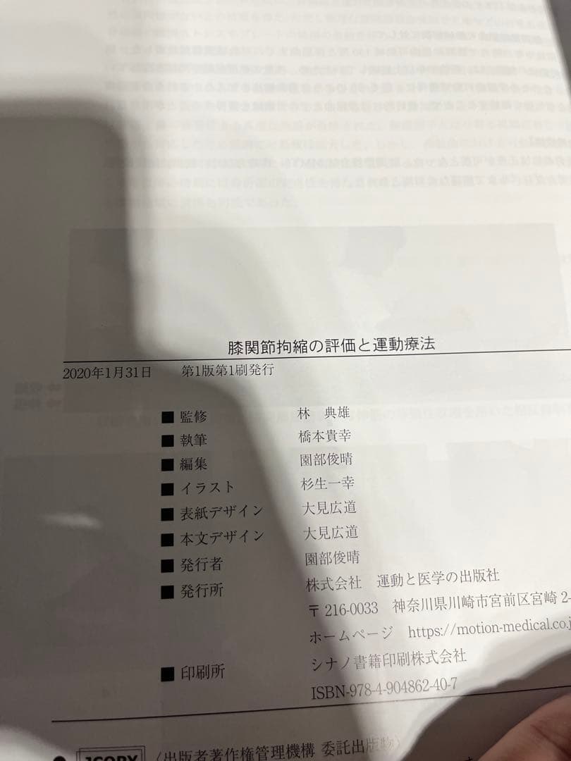 羊土社　五十肩の評価と運動療法　など