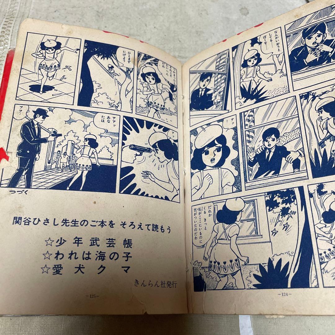 スーパーおじょうさん　関谷ひさし