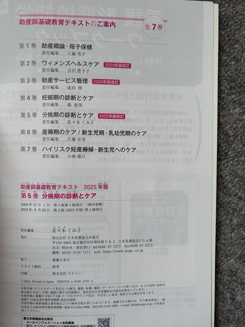助産師基礎教育テキスト 2025版 2, 5, 6, 7巻