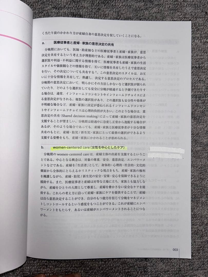 助産師基礎教育テキスト 2025版 2, 5, 6, 7巻