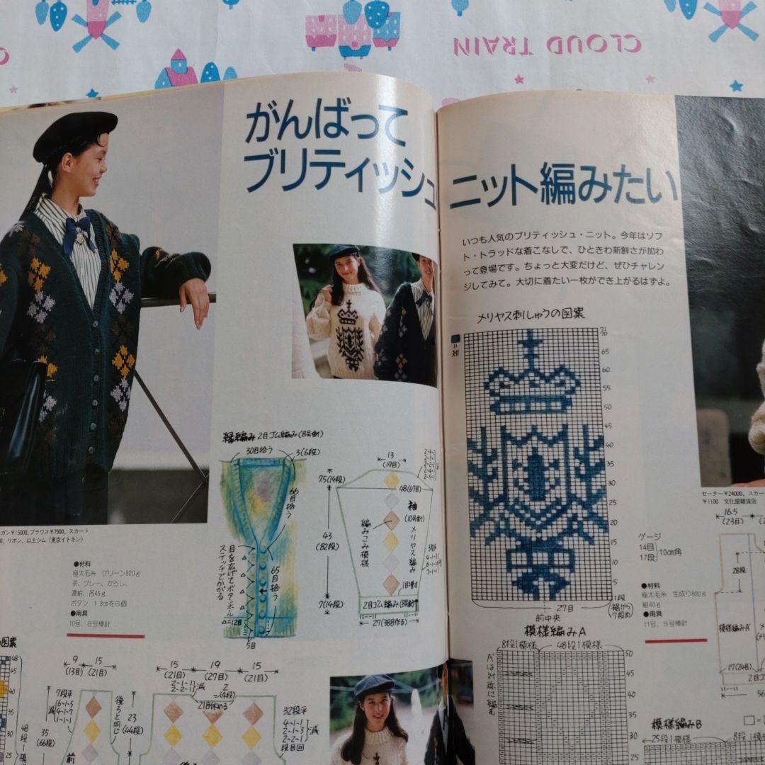 １９８７年　１０月号　ジュニー　Junie 洋裁　手作り　ファッション　手編み