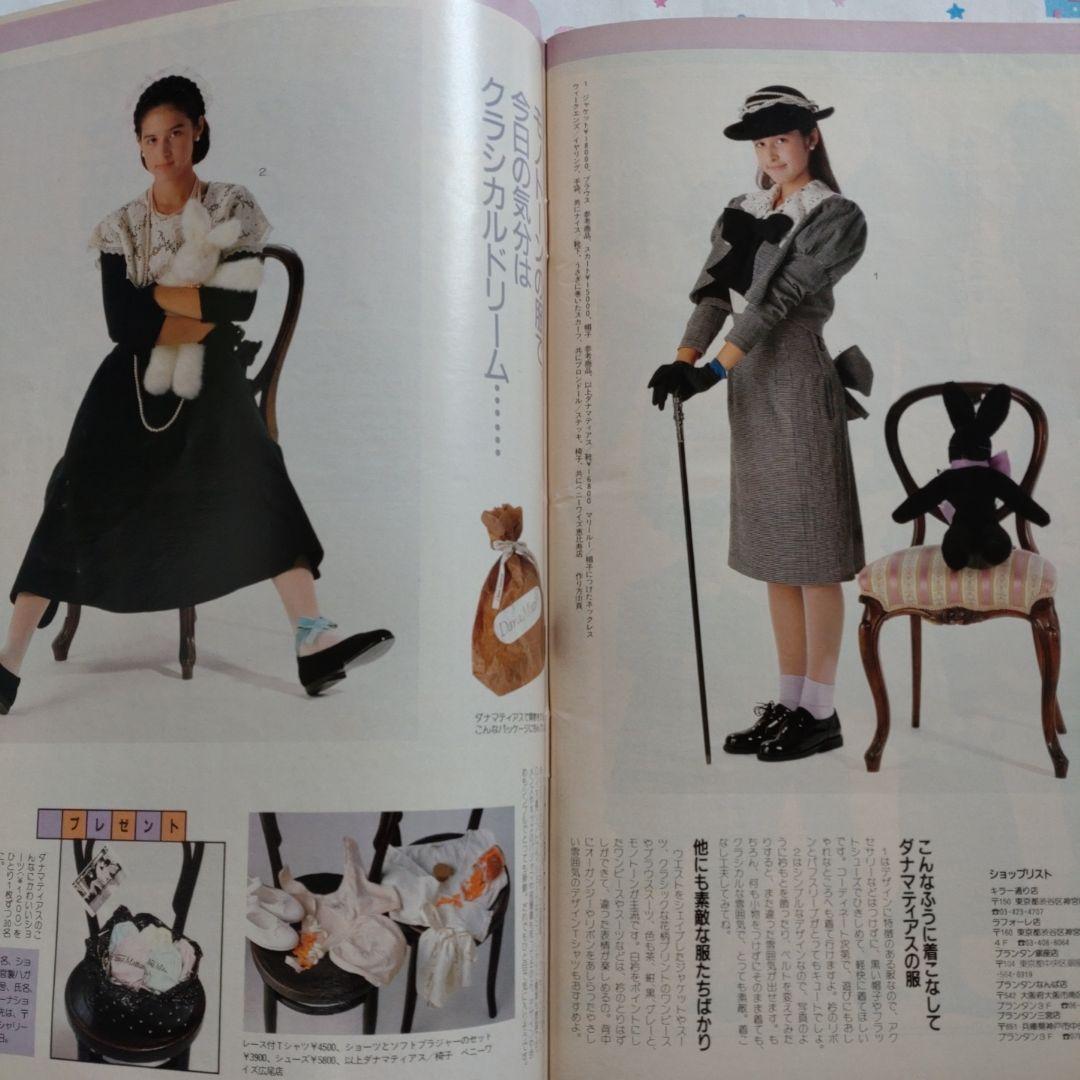 １９８７年　１０月号　ジュニー　Junie 洋裁　手作り　ファッション　手編み