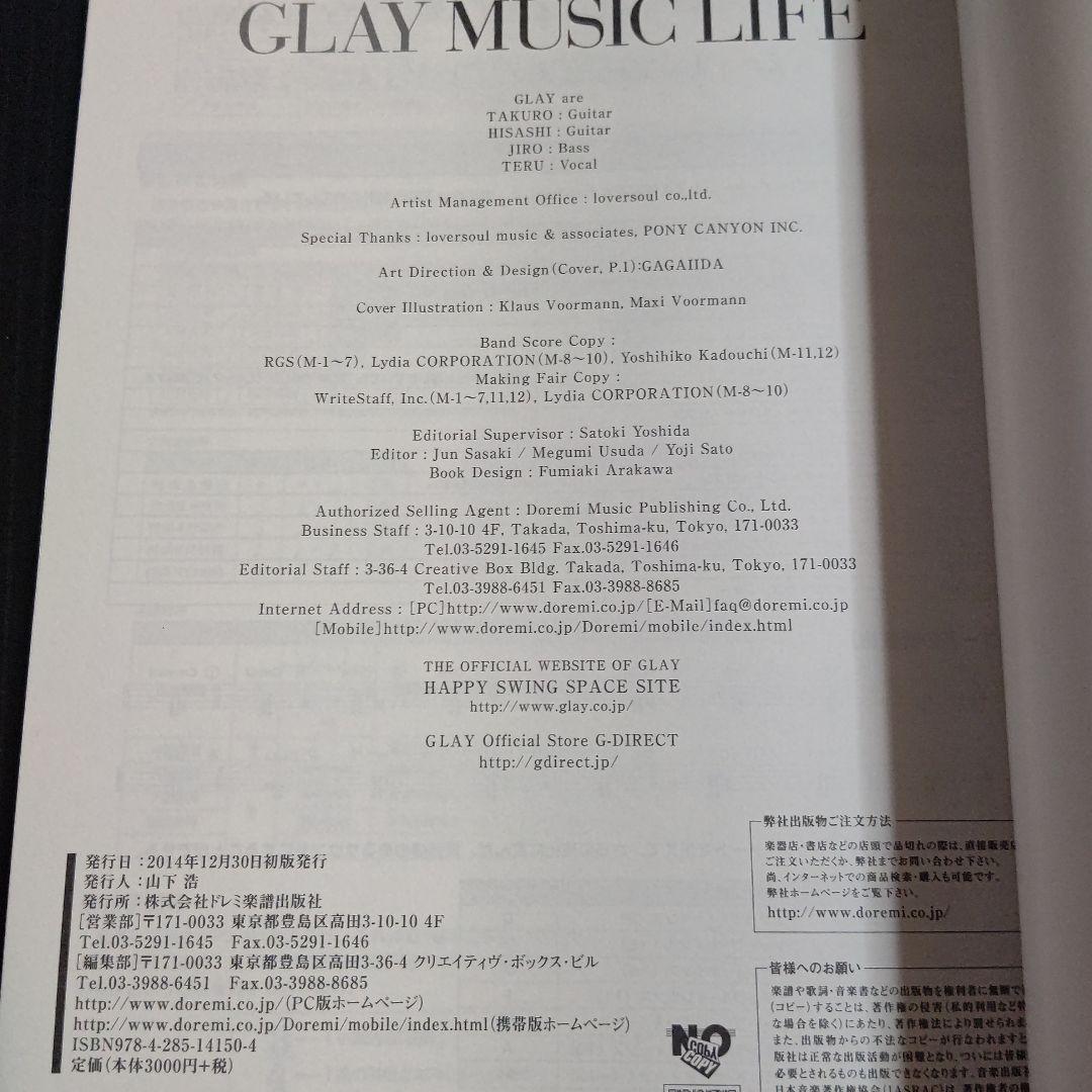 GLAY MUSIC LIFE バンドスコア