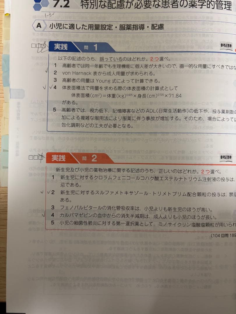 【薬ゼミ1年コース】第109回 青本 青問 薬剤師国家試験対策参考書