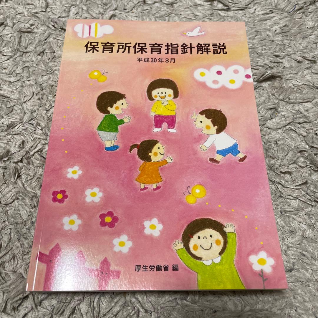 たのまな　ヒューマンアカデミー保育士完全合格教材セット