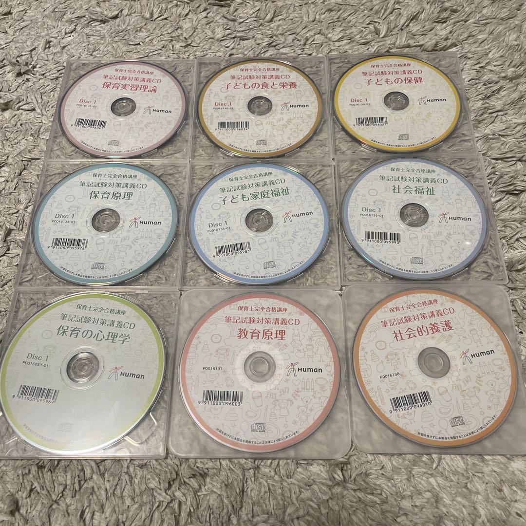 たのまな　ヒューマンアカデミー保育士完全合格教材セット