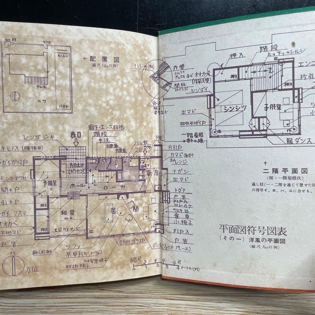 主婦之友家庭講座 第20輯「住宅と家具」1951年　戦後復興期の貴重本