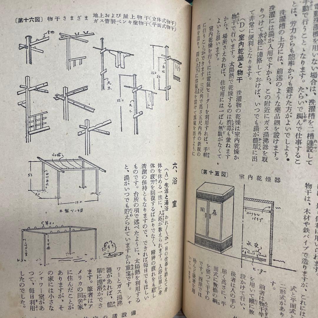主婦之友家庭講座 第20輯「住宅と家具」1951年　戦後復興期の貴重本